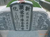 Tombstone of \ (XU3) family at Taiwan, Tainanxian, Xinhuazhen, public graveyard. The tombstone-ID is 23225; xWAxnAsơA\mӸOC