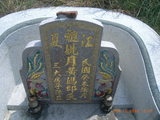Tombstone of  (HUANG2) family at Taiwan, Zhanghuaxian, Puxinxiang, Erchongcun. The tombstone-ID is 17792; xWAƿAH߶mAGAmӸOC