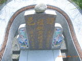 Tombstone of  (HUANG2) family at Taiwan, Zhanghuaxian, Puxinxiang, Erchongcun. The tombstone-ID is 17800; xWAƿAH߶mAGAmӸOC