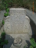 Tombstone of  (HUANG2) family at Taiwan, Zhanghuaxian, Puxinxiang, Erchongcun. The tombstone-ID is 17836; xWAƿAH߶mAGAmӸOC