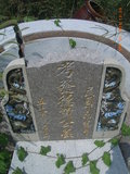 Tombstone of  (HUANG2) family at Taiwan, Zhanghuaxian, Puxinxiang, Erchongcun. The tombstone-ID is 17853; xWAƿAH߶mAGAmӸOC