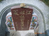 Tombstone of  (HUANG2) family at Taiwan, Zhanghuaxian, Puxinxiang, Erchongcun. The tombstone-ID is 17859; xWAƿAH߶mAGAmӸOC