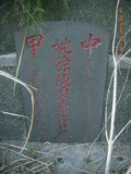 Tombstone of } (XU2) family at Taiwan, Gaoxiongxian, Alianxiang, west of village. The tombstone-ID is 17876; xWAAmAmA}mӸOC