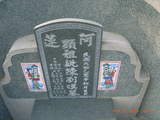 Tombstone of  (CHEN2) family at Taiwan, Gaoxiongxian, Alianxiang, west of village. The tombstone-ID is 17878; xWAAmAmAmӸOC