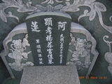 Tombstone of  (YANG2) family at Taiwan, Gaoxiongxian, Alianxiang, west of village. The tombstone-ID is 17881; xWAAmAmAmӸOC
