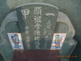 Tombstone of  (CHEN2) family at Taiwan, Gaoxiongxian, Alianxiang, west of village. The tombstone-ID is 17887; xWAAmAmAmӸOC