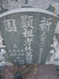 Tombstone of L (LIN2) family at Taiwan, Gaoxiongxian, Alianxiang, west of village. The tombstone-ID is 17899; xWAAmAmALmӸOC