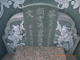 Tombstone of x (HONG2) family at Taiwan, Gaoxiongxian, Alianxiang, west of village. The tombstone-ID is 17936; xWAAmAmAxmӸOC