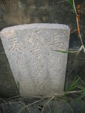 Tombstone of H (SHEN3) family at Taiwan, Gaoxiongxian, Alianxiang, west of village. The tombstone-ID is 17938; xWAAmAmAHmӸOC