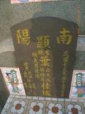 Tombstone of  (YE4) family at Taiwan, Gaoxiongxian, Alianxiang, west of village. The tombstone-ID is 17940; xWAAmAmAmӸOC