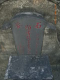 Tombstone of Ĭ (SU1) family at Taiwan, Gaoxiongxian, Alianxiang, west of village. The tombstone-ID is 17952; xWAAmAmAĬmӸOC