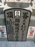 Tombstone of  (YANG2) family at Taiwan, Gaoxiongxian, Alianxiang, west of village. The tombstone-ID is 17953; xWAAmAmAmӸOC