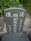 Tombstone of i (ZHANG1) family at Taiwan, Gaoxiongxian, Alianxiang, west of village. The tombstone-ID is 17955; xWAAmAmAimӸOC