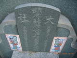 Tombstone of Ĭ (SU1) family at Taiwan, Gaoxiongxian, Alianxiang, west of village. The tombstone-ID is 17957; xWAAmAmAĬmӸOC