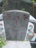 Tombstone of h (LIU3) family at Taiwan, Gaoxiongxian, Dashexiang, Dashelu. The tombstone-ID is 18078; xWAAjmAjAhmӸOC