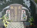 Tombstone of I (SHI1) family at Taiwan, Gaoxiongxian, Dashexiang, Dashelu. The tombstone-ID is 18083; xWAAjmAjAImӸOC