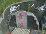 Tombstone of I (SHI1) family at Taiwan, Gaoxiongxian, Dashexiang, Dashelu. The tombstone-ID is 18085; xWAAjmAjAImӸOC