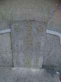 Tombstone of  (XIE4) family at Taiwan, Gaoxiongxian, Dashexiang, Dashelu. The tombstone-ID is 18091; xWAAjmAjA©mӸOC