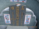 Tombstone of  (HUANG2) family at Taiwan, Gaoxiongxian, Dashexiang, Dashelu. The tombstone-ID is 18099; xWAAjmAjAmӸOC