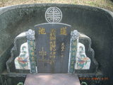 Tombstone of  (XIE4) family at Taiwan, Gaoxiongxian, Dashexiang, Dashelu. The tombstone-ID is 18126; xWAAjmAjA©mӸOC