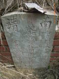 Tombstone of \ (XU3) family at Taiwan, Gaoxiongxian, Dashexiang, Dashelu. The tombstone-ID is 18129; xWAAjmAjA\mӸOC