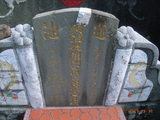 Tombstone of  (XIE4) family at Taiwan, Gaoxiongxian, Dashexiang, Dashelu. The tombstone-ID is 18130; xWAAjmAjA©mӸOC