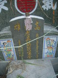 Tombstone of d (WU2) family at Taiwan, Gaoxiongxian, Dashexiang, Dashelu. The tombstone-ID is 18137; xWAAjmAjAdmӸOC