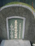 Tombstone of  (ZHONG1) family at Taiwan, Gaoxiongxian, Dashexiang, Guanyinshan. The tombstone-ID is 18171; xWAAjmA[sAmӸOC