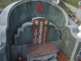 Tombstone of  (PAN1) family at Taiwan, Gaoxiongxian, Dashexiang, Guanyinshan. The tombstone-ID is 18176; xWAAjmA[sAmӸOC