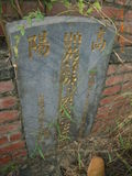 Tombstone of \ (XU3) family at Taiwan, Gaoxiongxian, Dashexiang, Guanyinshan. The tombstone-ID is 18178; xWAAjmA[sA\mӸOC