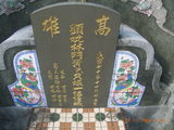 Tombstone of L (LIN2) family at Taiwan, Gaoxiongxian, Dashexiang, Guanyinshan. The tombstone-ID is 18180; xWAAjmA[sALmӸOC