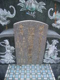 Tombstone of H (DENG4) family at Taiwan, Gaoxiongxian, Dashexiang, Guanyinshan. The tombstone-ID is 18183; xWAAjmA[sAHmӸOC