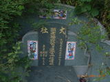 Tombstone of  (YANG2) family at Taiwan, Gaoxiongxian, Dashexiang, Guanyinshan. The tombstone-ID is 18191; xWAAjmA[sAmӸOC