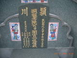 Tombstone of  (CHEN2) family at Taiwan, Gaoxiongxian, Dashexiang, Guanyinshan. The tombstone-ID is 18192; xWAAjmA[sAmӸOC