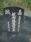 Tombstone of L (LIN2) family at Taiwan, Gaoxiongxian, Dashexiang, Guanyinshan. The tombstone-ID is 18202; xWAAjmA[sALmӸOC