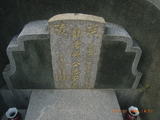Tombstone of d (WU2) family at Taiwan, Gaoxiongxian, Dashexiang, Guanyinshan. The tombstone-ID is 18223; xWAAjmA[sAdmӸOC