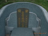 Tombstone of  (CAI4) family at Taiwan, Gaoxiongxian, Dashexiang, Guanyinshan. The tombstone-ID is 18227; xWAAjmA[sAmӸOC