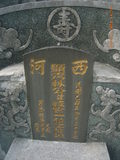 Tombstone of L (LIN2) family at Taiwan, Gaoxiongxian, Dashexiang, Guanyinshan. The tombstone-ID is 18230; xWAAjmA[sALmӸOC