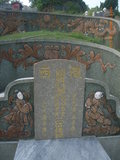 Tombstone of  (LI3) family at Taiwan, Gaoxiongxian, Dashexiang, Guanyinshan. The tombstone-ID is 18242; xWAAjmA[sAmӸOC