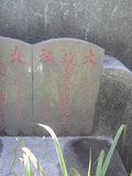 Tombstone of  (LI3) family at Taiwan, Gaoxiongxian, Dashexiang, Guanyinshan. The tombstone-ID is 21799; xWAAjmA[sAmӸOC