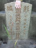 Tombstone of B (LIU2) family at Taiwan, Gaoxiongxian, Dashexiang, Guanyinshan. The tombstone-ID is 21839; xWAAjmA[sABmӸOC