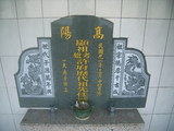 Tombstone of \ (XU3) family at Taiwan, Pingdongxian, Hengchunzhen, between Baishan and Shanhai. The tombstone-ID is 18256; xWA̪FAKAʵPsA\mӸOC