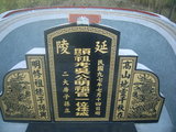 Tombstone of d (WU2) family at Taiwan, Pingdongxian, Hengchunzhen, between Baishan and Shanhai. The tombstone-ID is 18267; xWA̪FAKAʵPsAdmӸOC