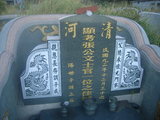 Tombstone of i (ZHANG1) family at Taiwan, Pingdongxian, Hengchunzhen, between Baishan and Shanhai. The tombstone-ID is 18275; xWA̪FAKAʵPsAimӸOC