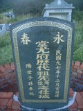 Tombstone of  (YOU2) family at Taiwan, Pingdongxian, Hengchunzhen, between Baishan and Shanhai. The tombstone-ID is 18277; xWA̪FAKAʵPsAשmӸOC