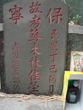 Tombstone of Ĭ (SU1) family at Taiwan, Gaoxiongxian, Yonganxiang, Baoning, east of Coastal Highway 17, opposite of Tianwengong. The tombstone-ID is 3355; xWAAæwmAOAx17FAѤcﭱAĬmӸOC