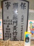 Tombstone of Ĭ (SU1) family at Taiwan, Gaoxiongxian, Yonganxiang, Baoning, east of Coastal Highway 17, opposite of Tianwengong. The tombstone-ID is 3356; xWAAæwmAOAx17FAѤcﭱAĬmӸOC