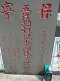 Tombstone of  (LI3) family at Taiwan, Gaoxiongxian, Yonganxiang, Baoning, east of Coastal Highway 17, opposite of Tianwengong. The tombstone-ID is 3358; xWAAæwmAOAx17FAѤcﭱAmӸOC