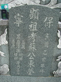 Tombstone of Ĭ (SU1) family at Taiwan, Gaoxiongxian, Yonganxiang, Baoning, east of Coastal Highway 17, opposite of Tianwengong. The tombstone-ID is 3362; xWAAæwmAOAx17FAѤcﭱAĬmӸOC