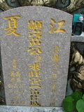 Tombstone of  (HUANG2) family at Taiwan, Gaoxiongxian, Yonganxiang, Baoning, east of Coastal Highway 17, opposite of Tianwengong. The tombstone-ID is 3363; xWAAæwmAOAx17FAѤcﭱAmӸOC